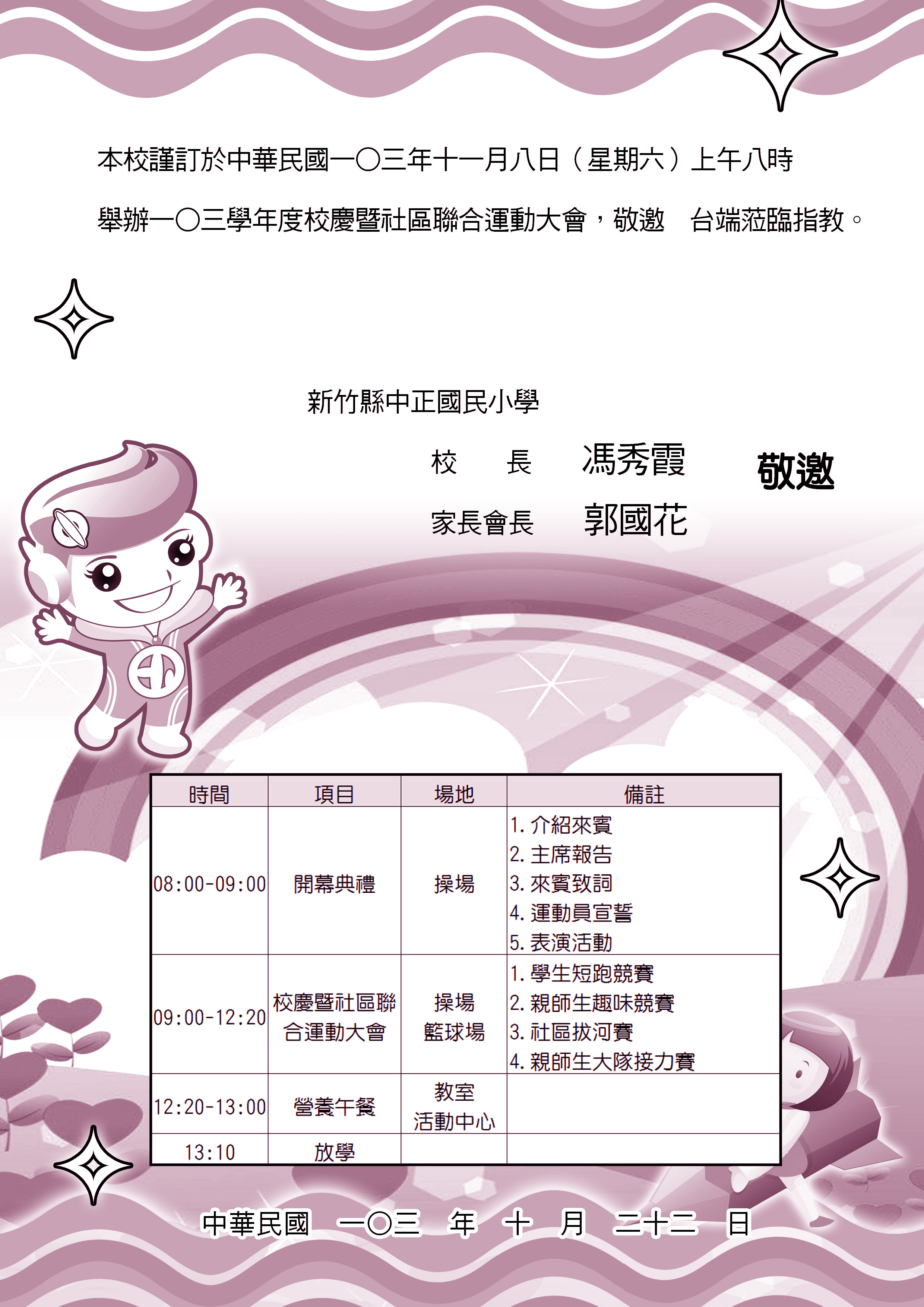 校慶邀請函