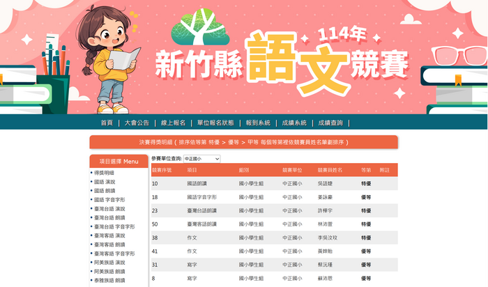 賀！本校參加114年度新竹縣語文競賽成果豐碩，感謝家長支持，也感謝所有老師的用心指導。圖片