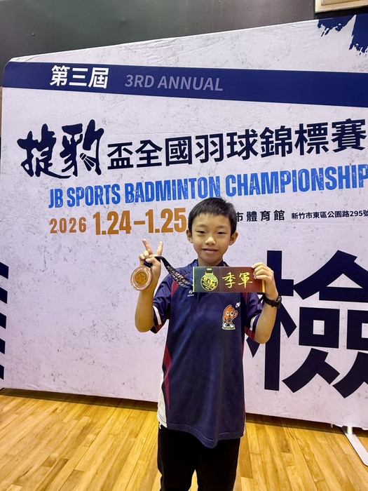 [校外體育-校代表隊]恭喜羽球隊參加「2026捷豹盃全國羽球錦標賽」，榮獲2個第三名佳績。圖片