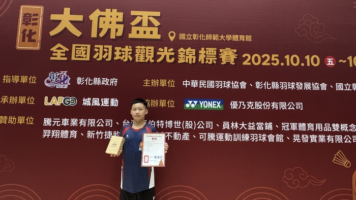 [校外體育-校代表隊]恭喜羽球隊參加「2025彰化大佛盃全國羽球觀光錦標賽」，榮獲1個第五名佳績。圖片