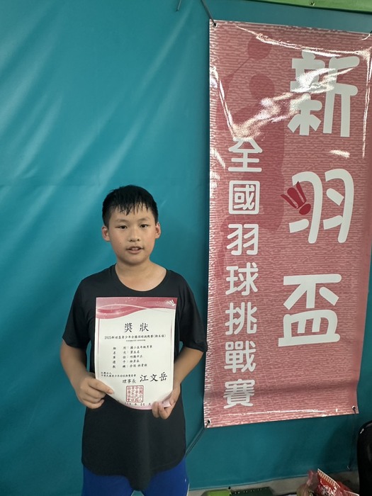 [校外體育-校代表隊]恭喜羽球隊參加「2025新羽盃青少年全國羽球挑戰賽」，榮獲1個第五名佳績。圖片