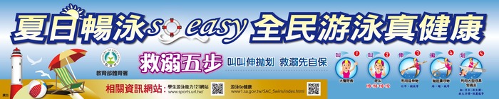 夏日暢泳so easy 全民游泳真健康