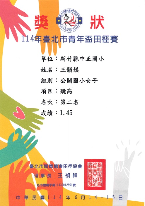 [校外體育-校代表隊]恭喜田徑隊參加「臺北市114年青年盃田徑賽」，榮獲1金、1銀、1銅、1個第五名，1個破大會，以及公開國小男子組團體錦標第三名。圖片