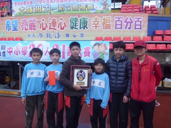 賀本校學生參加新竹縣103年度中小學20人21腳大賽獲得國小組季軍殊榮。圖片