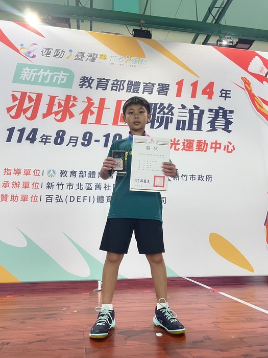 [校外體育-校代表隊]恭喜羽球隊參加「新竹市114年運動i臺灣羽球社區聯誼賽」，榮獲1個第三名、1個第五名佳績。圖片