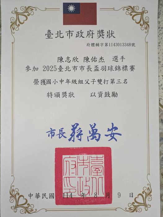 [校外體育-校代表隊]恭喜羽球隊參加「2025臺北市市長盃羽球錦標賽 」，榮獲1個第三名佳績。圖片