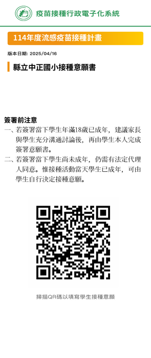 114年度校園流感疫苗接種圖片